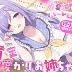 溺愛甘やかしハーレム村~短小を褒めて伸ばす全肯定可愛がりお姉ちゃん~ 溺愛甘やかしハーレム村~短小を褒めて伸ばす全肯定可愛がりお姉ちゃん~