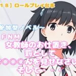 【R18】ロールプレイ台本 CFNM『女教師のお仕置き、罰としてお○○○んを見せなさい、そして・・・』~参加型ノベル~ 【R18】ロールプレイ台本 CFNM『女教師のお仕置き、罰としてお○○○んを見せなさい、そして・・・』~参加型ノベル~