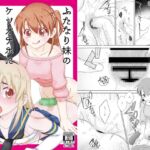 ふたなり妹のケツオナホになりたい島風くんの話 ふたなり妹のケツオナホになりたい島風くんの話