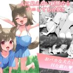 人に見えない妖怪ならナニしても合法⁉(12) 人に見えない妖怪ならナニしても合法⁉(12)