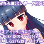 えっちな仔猫の外あそび2 えっちな仔猫の外あそび2