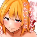ルーミアおねえさんとシたいこと3 ルーミアおねえさんとシたいこと3