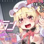 対魔忍フラン11快楽堕ちフランちゃんが紅魔館裏切っちゃう編 対魔忍フラン11快楽堕ちフランちゃんが紅魔館裏切っちゃう編
