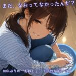 【脳内再生ASMRノベル】10年ぶりの再会でやらかしたおねしょ。――「昔とおんなじ失敗……二人だけの秘密だね」と年上いとこにからかわれて救われた夜 【脳内再生ASMRノベル】10年ぶりの再会でやらかしたおねしょ。――「昔とおんなじ失敗……二人だけの秘密だね」と年上いとこにからかわれて救われた夜
