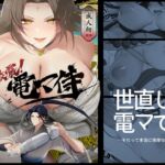激震!電マ侍 激震!電マ侍