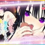 佐谷霞巳はあなたがいないと生きられない モーションアニメ 佐谷霞巳はあなたがいないと生きられない モーションアニメ