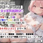 オルガエンジン:白銀の聖痕3『未来への選択』 オルガエンジン:白銀の聖痕3『未来への選択』