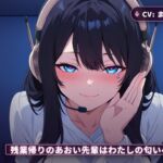 【独占欲お姉さん×チン吸い調教】残業帰りのあおい先輩はわたしの匂いペット(全42分) 【独占欲お姉さん×チン吸い調教】残業帰りのあおい先輩はわたしの匂いペット(全42分)