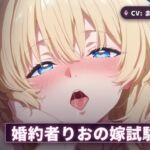 【寝取られ未遂報告×独占欲】婚約者りおの嫁試験夜~太もも素股から中出し本番まで~(全44分) 【寝取られ未遂報告×独占欲】婚約者りおの嫁試験夜~太もも素股から中出し本番まで~(全44分)