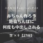 赤ちゃん作ろう 絶倫ちんぽに何度も中出しされる 赤ちゃん作ろう 絶倫ちんぽに何度も中出しされる
