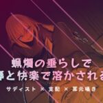 リビングの床で、蝋燭の垂らしで快感を刻みつける リビングの床で、蝋燭の垂らしで快感を刻みつける