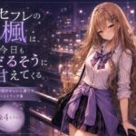 セフレの楓は、今日もだるそうに腰を振る。 〜嫉妬フェラ・オナフェラ・温泉露天・鏡バックのドスケベ4本詰め〜 セフレの楓は、今日もだるそうに腰を振る。 〜嫉妬フェラ・オナフェラ・温泉露天・鏡バックのドスケベ4本詰め〜