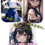 第5話 射精したいのに動かさない、あたしの右手 ~初めてのアダルト動画鑑賞~ 第5話 射精したいのに動かさない、あたしの右手 ~初めてのアダルト動画鑑賞~