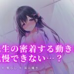放課後の載せ治療、白衣の下で秘かに触れ合い 放課後の載せ治療、白衣の下で秘かに触れ合い