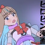 無敵カリスマJK☆触手に絡めとられて無様に散る1 無敵カリスマJK☆触手に絡めとられて無様に散る1