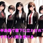 下半身裸で廊下に立たされて恥ずかしい罰を受ける 下半身裸で廊下に立たされて恥ずかしい罰を受ける