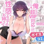 【ボイスコミック】俺にだけ超VIP対応してくれる性感エステのお姉さん 【ボイスコミック】俺にだけ超VIP対応してくれる性感エステのお姉さん