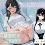 【実演】おもちゃ使って連続絶頂、大量潮吹きオナニー! 【実演】おもちゃ使って連続絶頂、大量潮吹きオナニー!