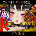 ZENさんのエロ配信【1】 ZENさんのエロ配信【1】