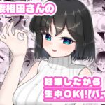 人妻相田さんの妊娠したから生中OK!バイト 人妻相田さんの妊娠したから生中OK!バイト