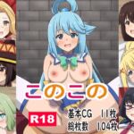 このこの このこの