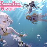 主さまと真夏のConnecting Happyライフ 主さまと真夏のConnecting Happyライフ