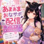 ももか先生の甘々我慢お世話 ~特別レッスン~ ももか先生の甘々我慢お世話 ~特別レッスン~