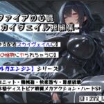 オルガエンジン:サファイアの心臓 -スカイヴェイル短編集- オルガエンジン:サファイアの心臓 -スカイヴェイル短編集-