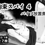 拘束スパイ4 バイブ放置責め 拘束スパイ4 バイブ放置責め
