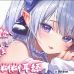 【中文音声】黏黏腻腻的陪你睡着 【中文音声】黏黏腻腻的陪你睡着