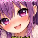 フタナリGAKUEN~ラノベver.~第2話 はじめてのおあいて フタナリGAKUEN~ラノベver.~第2話 はじめてのおあいて