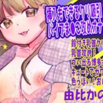【由比かのん】挿入もできるクリ吸引バイブま●こ攻めオナニー!鈴付き乳首クリップ乳首攻め!つい出る博多弁!キュートでカワイイ!色っぽい!おしっこ【実演音声、ASMR】 【由比かのん】挿入もできるクリ吸引バイブま●こ攻めオナニー!鈴付き乳首クリップ乳首攻め!つい出る博多弁!キュートでカワイイ!色っぽい!おしっこ【実演音声、ASMR】