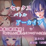セックスバトルアーカイブ「敗者は絶対服〇!おじさんに屈したミレニアムの女たち」 セックスバトルアーカイブ「敗者は絶対服〇!おじさんに屈したミレニアムの女たち」
