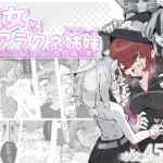 魔女とアラクネ姉妹-ふたなりこちょこちょ搾精の巣- 魔女とアラクネ姉妹-ふたなりこちょこちょ搾精の巣-