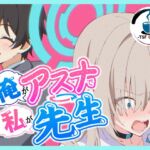 俺がアスナで私が先生 俺がアスナで私が先生