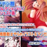 クチナシ館CGコレクションVol.7ダイジェスト版 クチナシ館CGコレクションVol.7ダイジェスト版