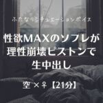 性欲MAXのソフレが理性崩壊ピストンで生中出し 性欲MAXのソフレが理性崩壊ピストンで生中出し