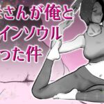 母さんと俺がツインソウルだった件 母さんと俺がツインソウルだった件