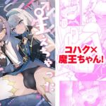 ♂生えちゃった♀魔王ちゃん!! ♂生えちゃった♀魔王ちゃん!!