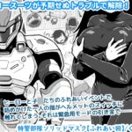 特警部隊ソリッドマスク【ふれあい回】 特警部隊ソリッドマスク【ふれあい回】