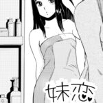 妹恋(前編) 妹恋(前編)