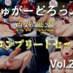 約100分の特大ボリューム!!【豪華おまけ特典あり】✨良作選抜✨ 良作シチュボコンプリートパックVol.23✨【御子柴泉 小鳥遊いと 御伽いのり 柳蜜柑】 約100分の特大ボリューム!!【豪華おまけ特典あり】✨良作選抜✨ 良作シチュボコンプリートパックVol.23✨【御子柴泉 小鳥遊いと 御伽いのり 柳蜜柑】