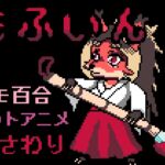 もふいん もふいん