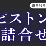 R18【リアルピストン】挿入効果音詰め合わせ R18【リアルピストン】挿入効果音詰め合わせ