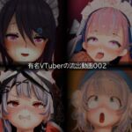 【流出】【VTuber】【ホ○ライブ】【しぐれ◯い】【あお◯り】流出動画002 【流出】【VTuber】【ホ○ライブ】【しぐれ◯い】【あお◯り】流出動画002