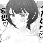 急にちんちんが生えちゃった女の子の話 急にちんちんが生えちゃった女の子の話