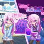 やさしい天使様は性愛に溺れやらしい堕天使になりました やさしい天使様は性愛に溺れやらしい堕天使になりました