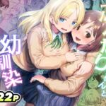 ふたなりちゃんと彼氏のできない幼馴染 ふたなりちゃんと彼氏のできない幼馴染