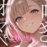 〖ASMR〗さ行・ざ行のオノマトペを囁いて寝苦しい夜に安眠を♡〖睡眠導入〗 〖ASMR〗さ行・ざ行のオノマトペを囁いて寝苦しい夜に安眠を♡〖睡眠導入〗