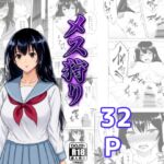 メス狩り〜塾帰りJ〇編〜 メス狩り〜塾帰りJ〇編〜